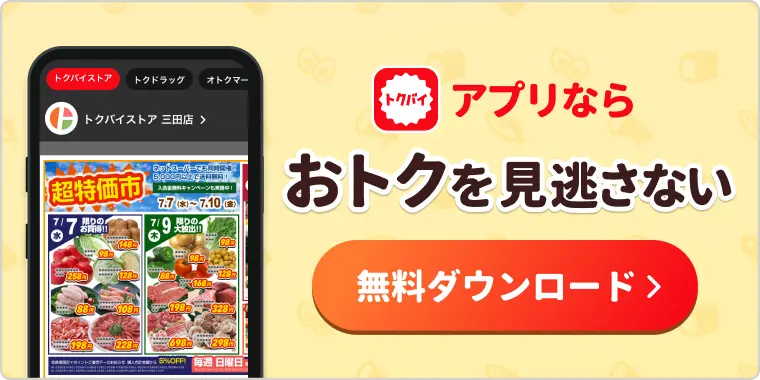 カワチ薬品 渋川店のチラシ・セール情報 | くふう トクバイ