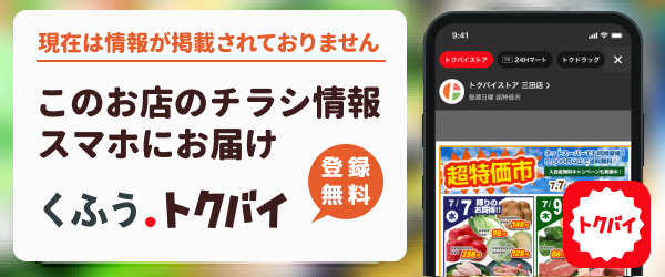 クリーニングハウスみつみ 神畑本店のチラシ・特売情報