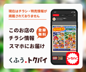 西村ジョイ 下松店のチラシ・特売情報