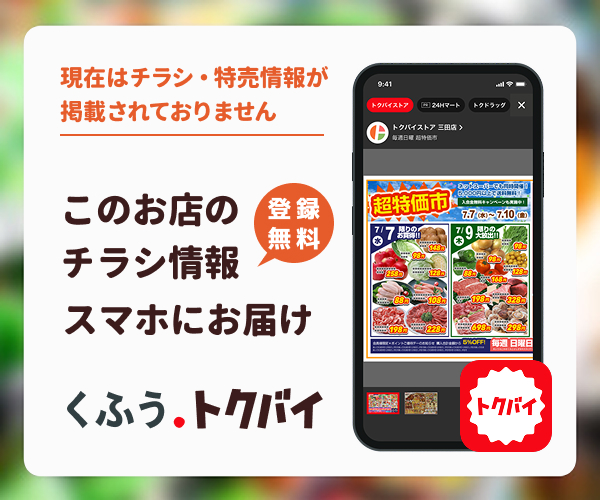 健康市場マルエイ 岩崎店のチラシ・特売情報